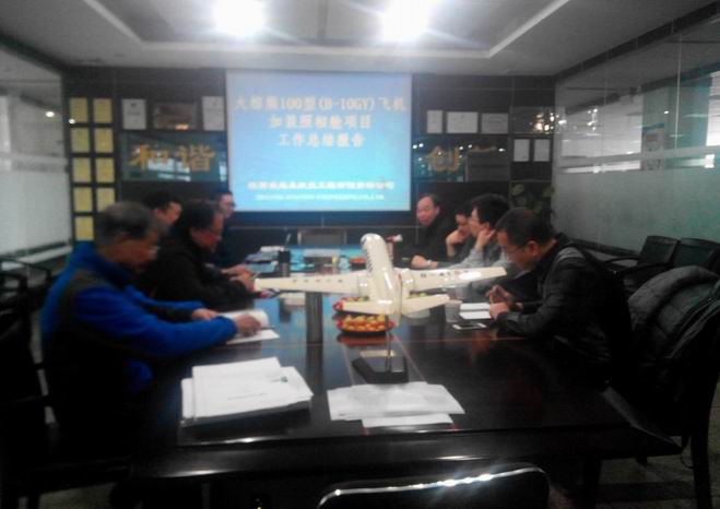 大宗熊照相舱、跳伞舱工作总结末次会