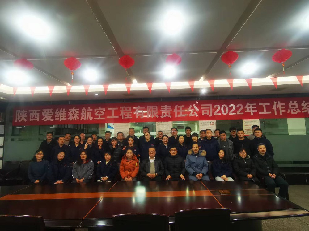 2022年度工作总结表彰会议