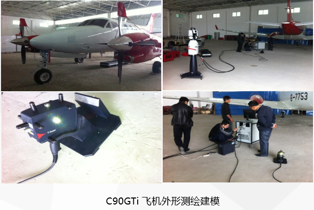 C90GTi 飞机外形测绘建模